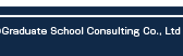 Graduate School Consulting Co., Ltd.